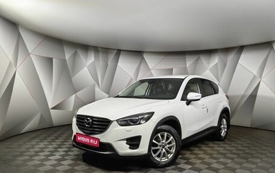 Mazda CX-5 II, 2016 год, 1 899 000 рублей, 1 фотография