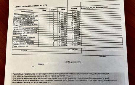 Hyundai Genesis II, 2014 год, 1 650 000 рублей, 23 фотография