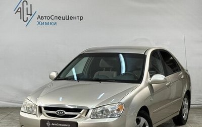 KIA Cerato I, 2006 год, 599 800 рублей, 1 фотография