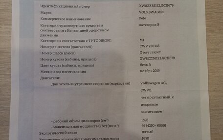 Volkswagen Polo VI (EU Market), 2019 год, 460 000 рублей, 12 фотография
