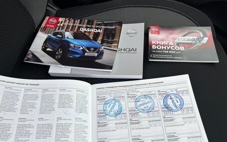 Nissan Qashqai, 2020 год, 1 799 000 рублей, 29 фотография