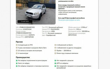 Toyota RAV4, 2006 год, 1 098 000 рублей, 2 фотография