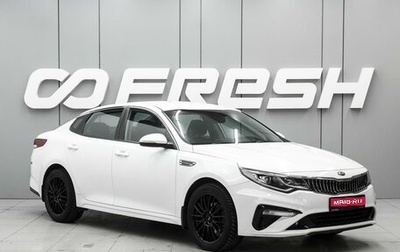 KIA Optima IV, 2019 год, 1 660 000 рублей, 1 фотография