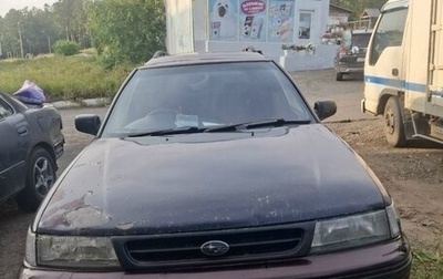 Subaru Legacy VII, 1992 год, 115 000 рублей, 1 фотография