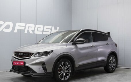 Geely Coolray I, 2023 год, 2 100 000 рублей, 1 фотография