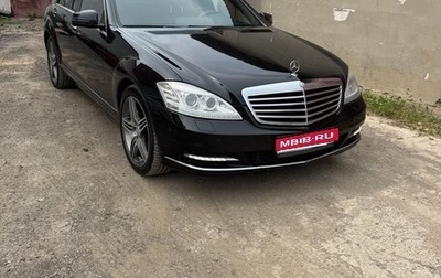 Mercedes-Benz S-Класс, 2010 год, 1 655 000 рублей, 1 фотография
