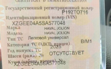 Haval Jolion, 2025 год, 1 750 000 рублей, 3 фотография