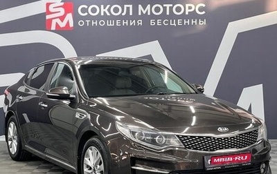KIA Optima IV, 2018 год, 1 749 900 рублей, 1 фотография
