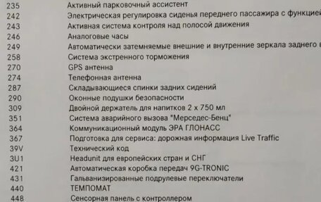 Mercedes-Benz E-Класс, 2018 год, 3 450 000 рублей, 11 фотография