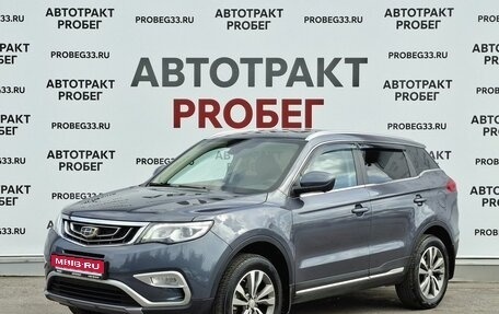 Geely Atlas I, 2021 год, 1 730 000 рублей, 1 фотография