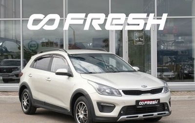 KIA Rio IV, 2018 год, 1 697 000 рублей, 1 фотография