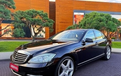 Mercedes-Benz S-Класс, 2010 год, 3 750 000 рублей, 1 фотография