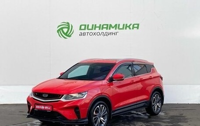 Geely Coolray I, 2023 год, 1 850 000 рублей, 1 фотография