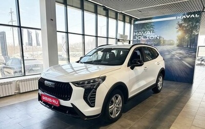 Haval Jolion, 2026 год, 2 649 000 рублей, 1 фотография