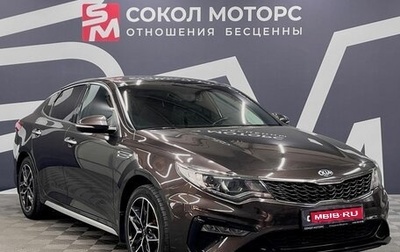 KIA Optima IV, 2019 год, 2 249 900 рублей, 1 фотография