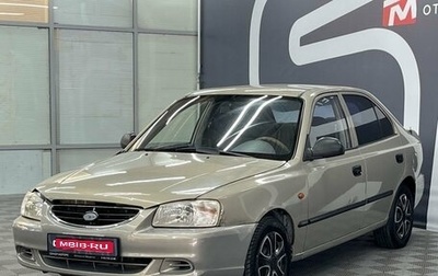 Hyundai Accent II, 2005 год, 329 900 рублей, 1 фотография