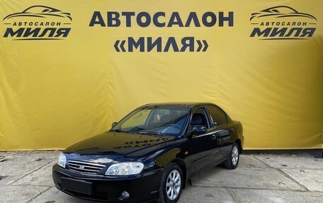 KIA Spectra II (LD), 2006 год, 270 000 рублей, 1 фотография