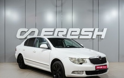 Skoda Superb III рестайлинг, 2012 год, 999 000 рублей, 1 фотография