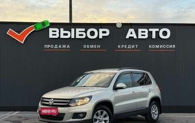 Volkswagen Tiguan I, 2012 год, 1 189 000 рублей, 1 фотография