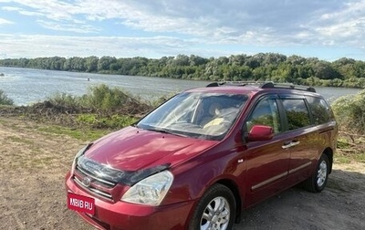 KIA Carnival III, 2007 год, 830 000 рублей, 1 фотография