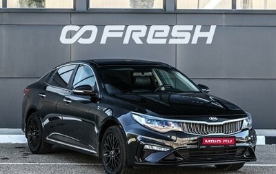 KIA Optima IV, 2019 год, 1 984 000 рублей, 1 фотография