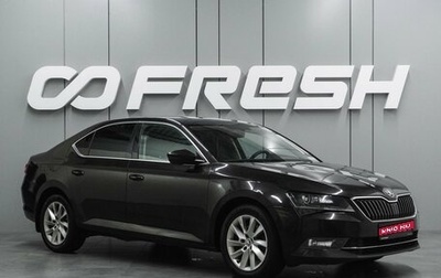 Skoda Superb III рестайлинг, 2017 год, 1 749 000 рублей, 1 фотография