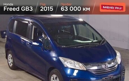 Honda Freed I, 2015 год, 1 050 000 рублей, 3 фотография