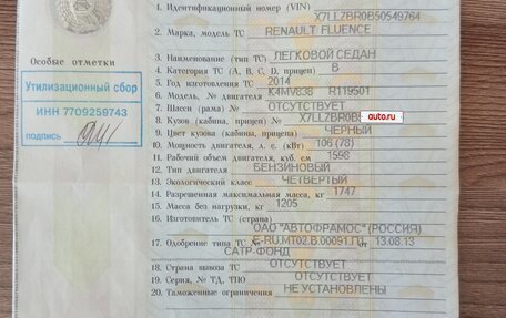 Renault Fluence I, 2014 год, 650 000 рублей, 6 фотография