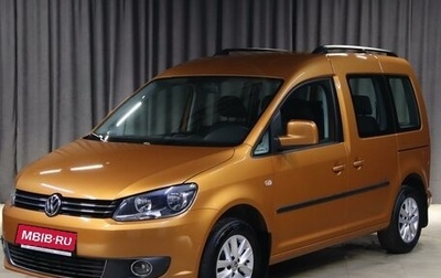 Volkswagen Caddy III рестайлинг, 2014 год, 1 049 000 рублей, 1 фотография