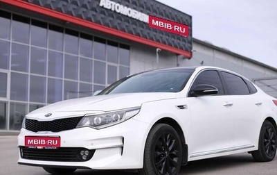 KIA Optima IV, 2017 год, 1 580 800 рублей, 1 фотография