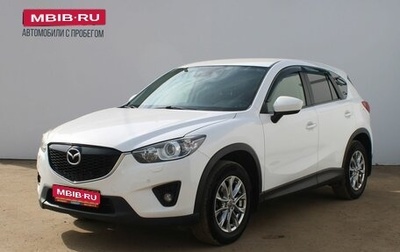 Mazda CX-5 II, 2014 год, 1 799 000 рублей, 1 фотография