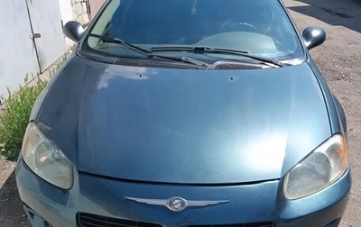 Chrysler Sebring II, 2003 год, 400 000 рублей, 1 фотография