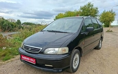 Honda Odyssey IV, 1999 год, 380 000 рублей, 1 фотография