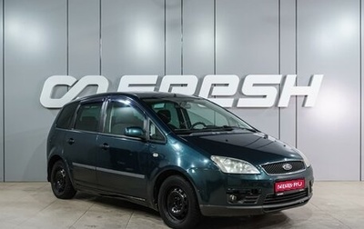 Ford C-MAX I рестайлинг, 2006 год, 349 000 рублей, 1 фотография