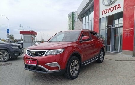 Geely Atlas I, 2020 год, 1 747 000 рублей, 1 фотография