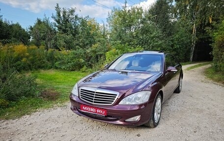 Mercedes-Benz S-Класс, 2008 год, 1 700 000 рублей, 1 фотография