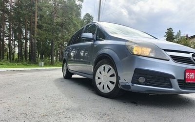 Opel Zafira B, 2006 год, 440 000 рублей, 1 фотография