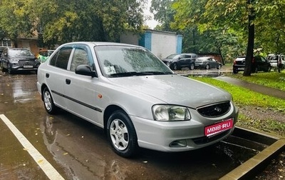 Hyundai Accent II, 2005 год, 410 000 рублей, 1 фотография