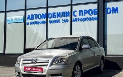 Toyota Avensis III рестайлинг, 2006 год, 639 000 рублей, 1 фотография