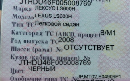 Lexus LS IV, 2008 год, 1 750 000 рублей, 33 фотография