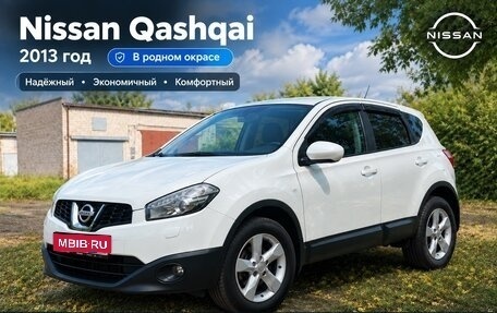 Nissan Qashqai, 2013 год, 1 150 000 рублей, 1 фотография