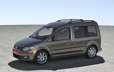 Volkswagen Caddy III рестайлинг, 2014 год, 1 150 000 рублей, 1 фотография