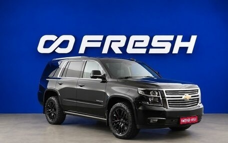 Chevrolet Tahoe IV, 2018 год, 4 199 077 рублей, 1 фотография
