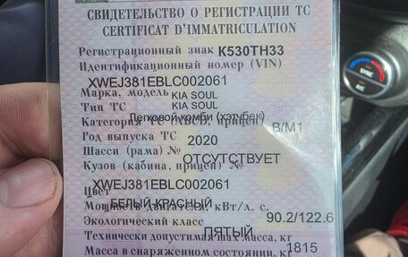 KIA Soul III, 2020 год, 1 600 000 рублей, 1 фотография