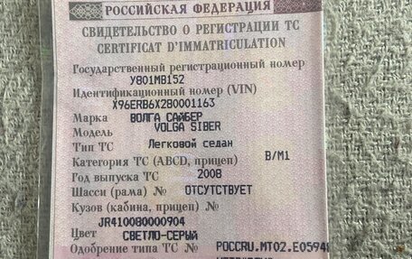 ГАЗ Volga Siber I, 2008 год, 220 000 рублей, 2 фотография