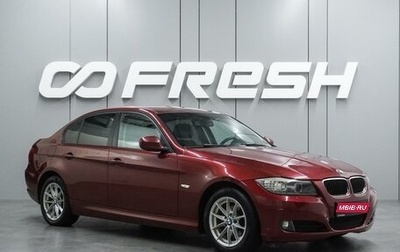 BMW 3 серия, 2011 год, 885 000 рублей, 1 фотография
