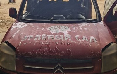 Citroen Berlingo II рестайлинг, 2007 год, 220 000 рублей, 1 фотография