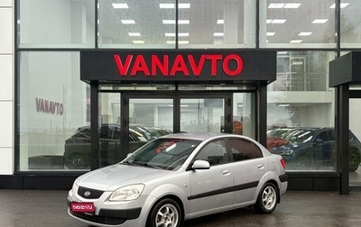 KIA Rio II, 2006 год, 420 000 рублей, 1 фотография
