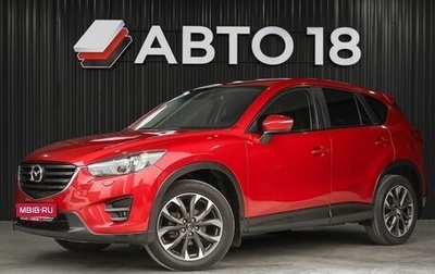 Mazda CX-5 II, 2016 год, 2 269 000 рублей, 1 фотография