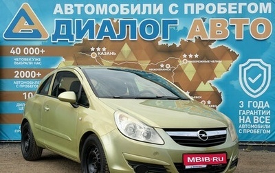 Opel Corsa D, 2007 год, 299 000 рублей, 1 фотография